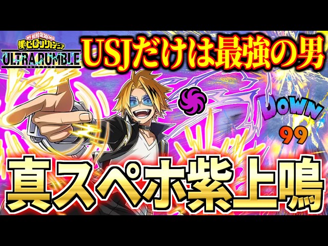 Space Hop Tech Kaminari is Insane in My Hero Ultra Rumble