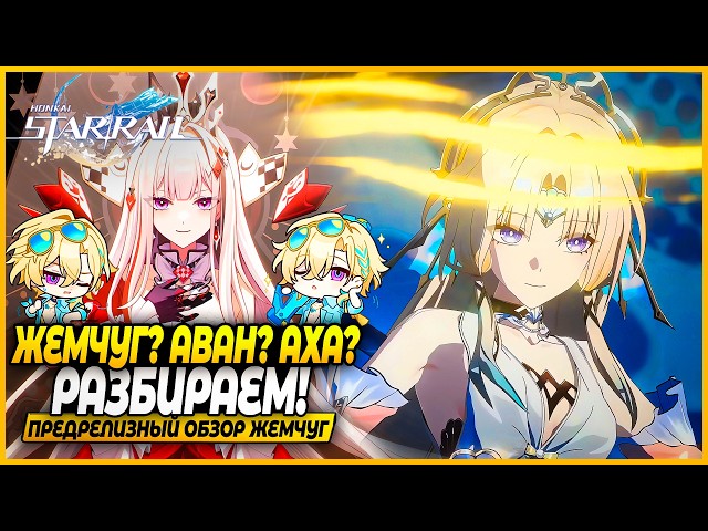 Jade - Another Must-Have?! First Impressions and Early Access! Honkai: Star Rail 4.6 Review