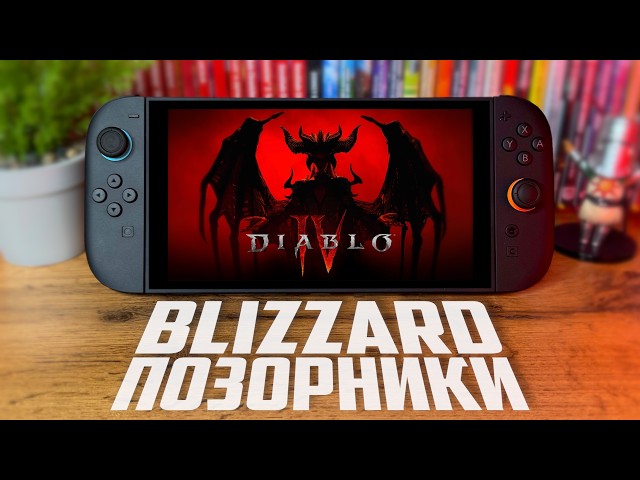 Diablo 4 for Nintendo Switch 2 — A TECHNICAL COMPROMISE