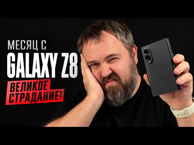 Suffered for a month with the Galaxy Z8, switched to the iPhone 18 Pro!