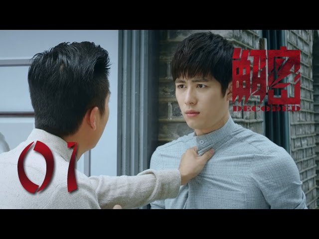 【解密】Decoded 01  engsub 陈学冬，颖儿，经超，安以轩，郭京飞，印小天，白庆琳