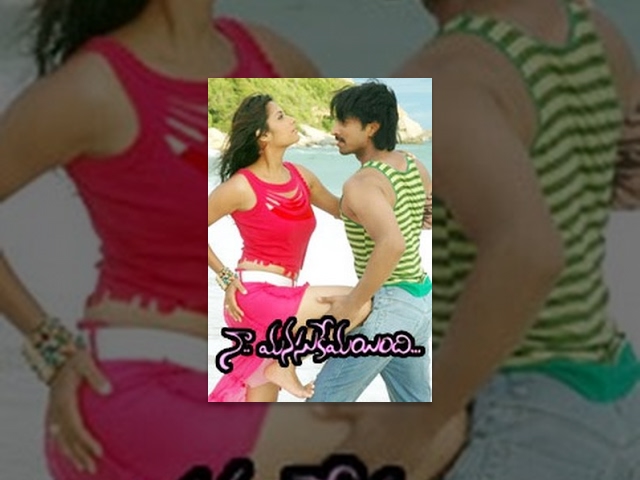 Naa Manasuku Emaindi Telugu Full Length Movie HD
