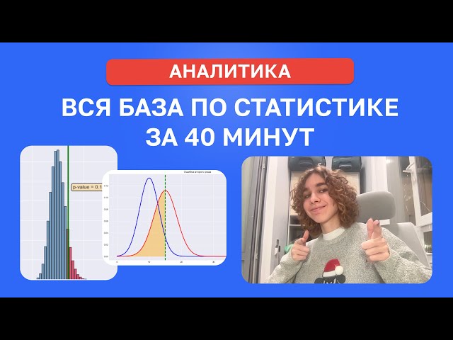 ANALYTICS. THE ENTIRE STATISTICS DATABASE IN 40 MINUTES