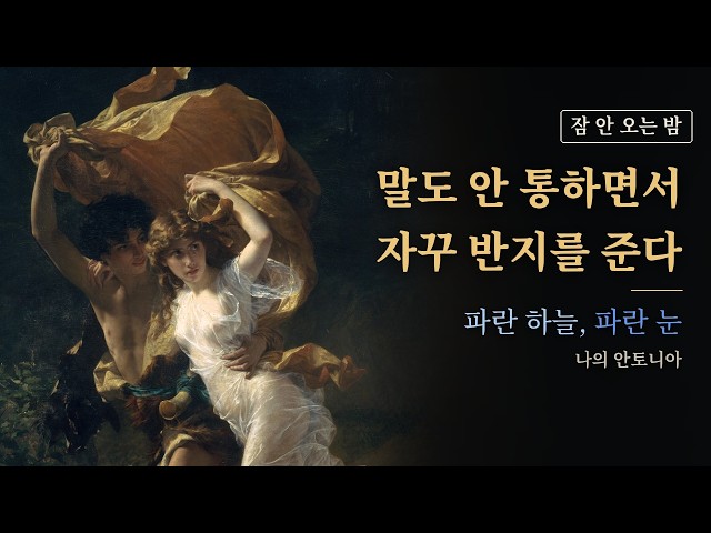 🌙✨래호의 서정│[Korean] The First Word I Taught a Girl Who Spoke No English
