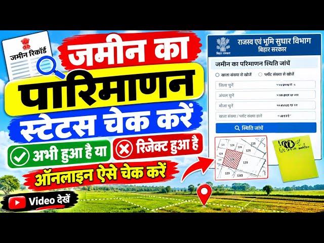 How to check Parimarjan Plus application status? Parimarjan Plus Application Status Check #Parima...