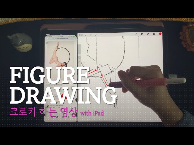 Figure Drawing - 크로키 하는 영상 with iPad