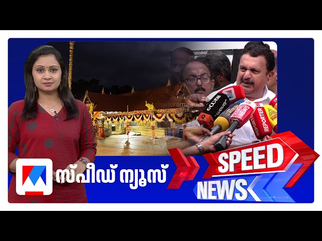 Speed News 06:30 PM, September 21, 2026 | Speed News