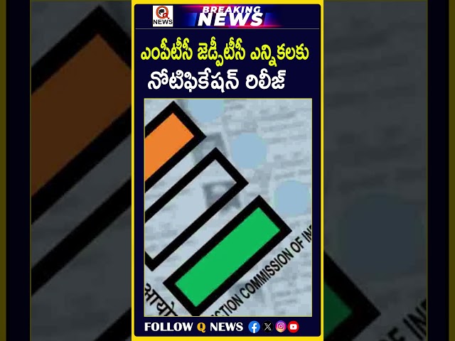 MPTC and ZPTC election notification released #MPTCElections #ZPTCElections #TelanganaElections