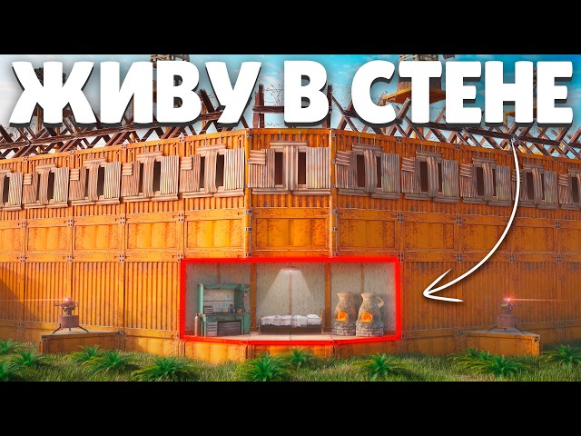 ЖИВУ в КИТАЙСКОЙ СТЕНЕ ВЕСЬ ВАЙП и НИКТО ОБ ЭТОМ НЕ ЗНАЕТ в Раст/Rust!