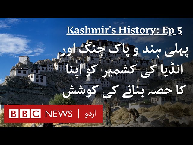 Kashmir History (Ep 5): 1947 Indo-Pak War and India's attempt to make Kashmir its part - BBC URDU