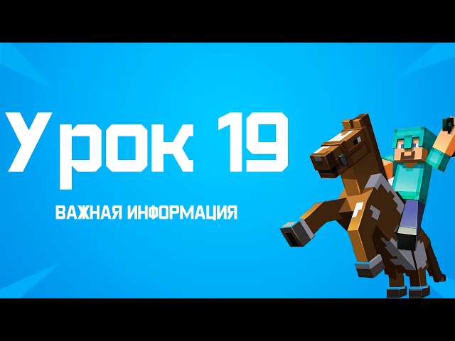 Minecraft (1.8 - 26.1.2) - Пишем бота на JavaScript (Mineflayer). Урок 19: Информационное видео