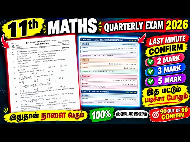 11th Maths Quarterly Question Paper 2026 | 11th Maths Quarterly Important Questions 2026 Confim