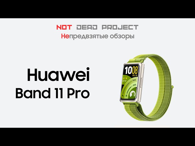 Huawei Band 11 Pro unbiased review