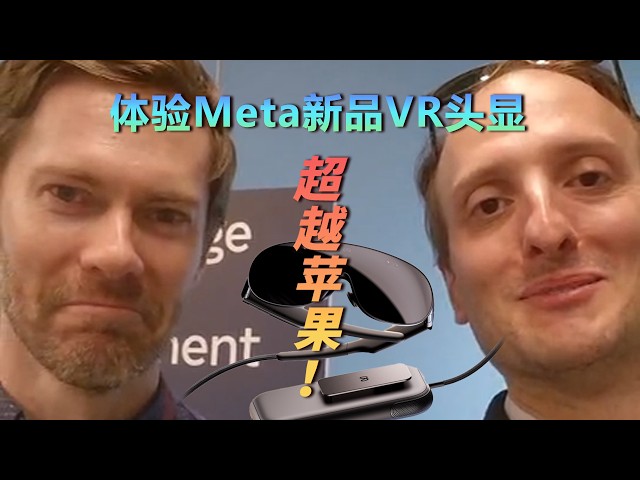 Meta VR Glasses Hands-On: It Surpasses Apple Vision Pro in This Key Feature!