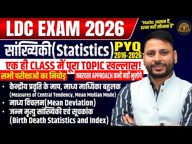 Statistics One Shot for LDC 2026 🚀 | Mean Median Mode | RSSB LDC 2026