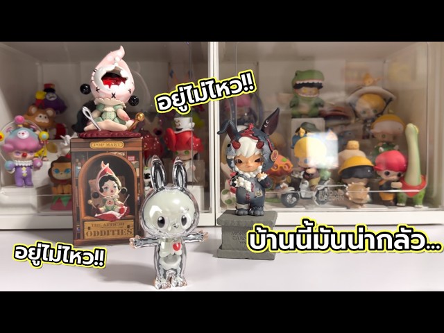คอลหลอนๆ กับ Pop Mart The Attic of Oddities