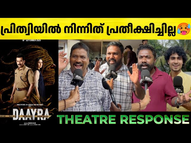 DAAYRA Review | Theatre Response | Kareena Kapoor Khan | Prithviraj Sukumaran | Daayra Movie