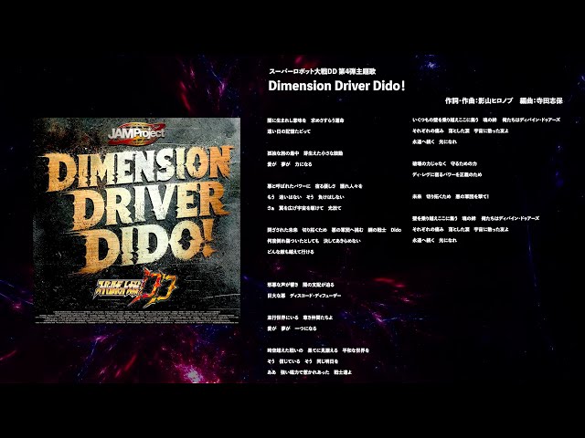 Dimension Driver Dido！ (『スーパーロボット大戦DD』第4弾主題歌) / JAM Project -Official Audio-