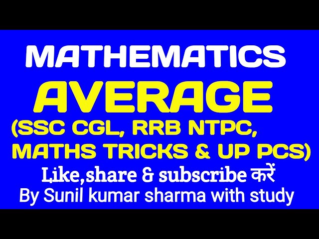 Mathematics tricks । Average । SSC CGL exam । RRB NTPC। Maths tricks। UP PCS । ssc cgl tricki maths।
