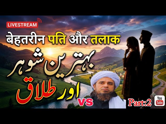 Misali Shauhar] مثالی شوہر]मिसाली शौहर] #livestreaming#dawatefikr