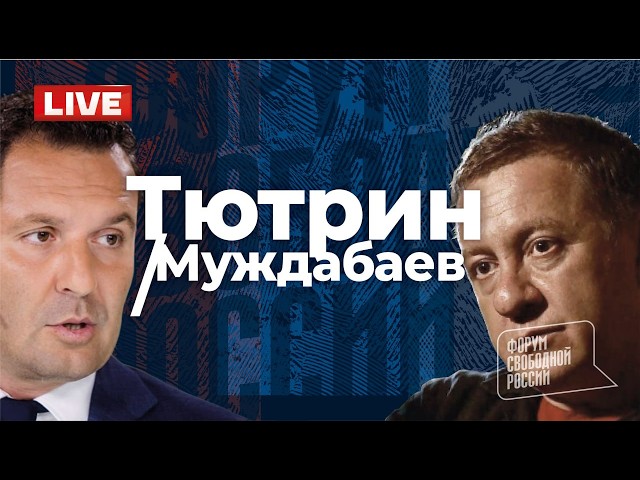 💥 LIVE: МУЖДАБАЕВ I Уход Юрия Федорова из The Breakfast Show. Сценарий следующей войны Кремля.