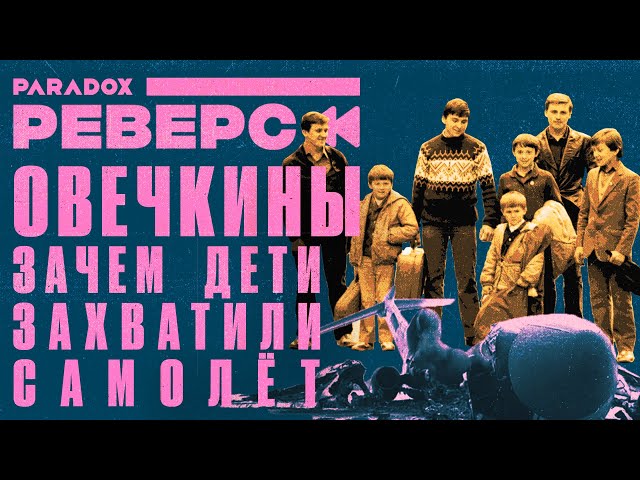 Самый дерзкий угон самолета в СССР. Как музыканты стали захватчиками