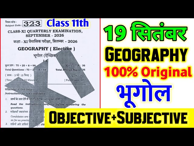 19 September 11th Geography Viral Question Paper Quarterly Exam 2026 || 11th geography paper 2026