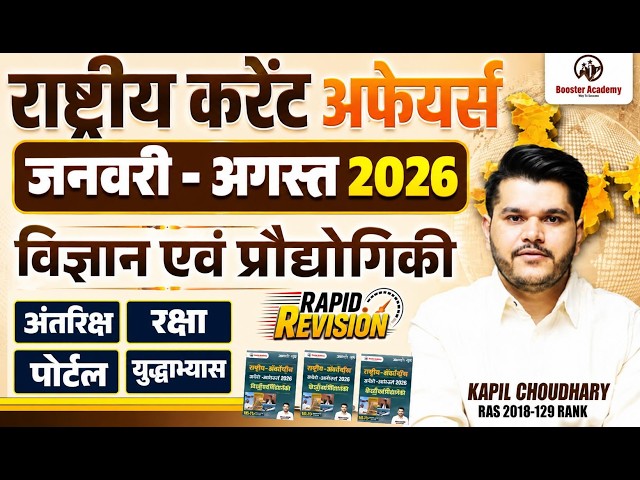 National Current Affairs January to August 2026 | Science & Technology Rapid Revision | RAS