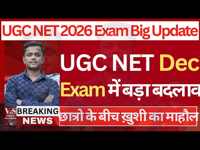 NTA New Reforms | UGC NET December Notification 2026 | UGC NET Dec Exam Date 2026