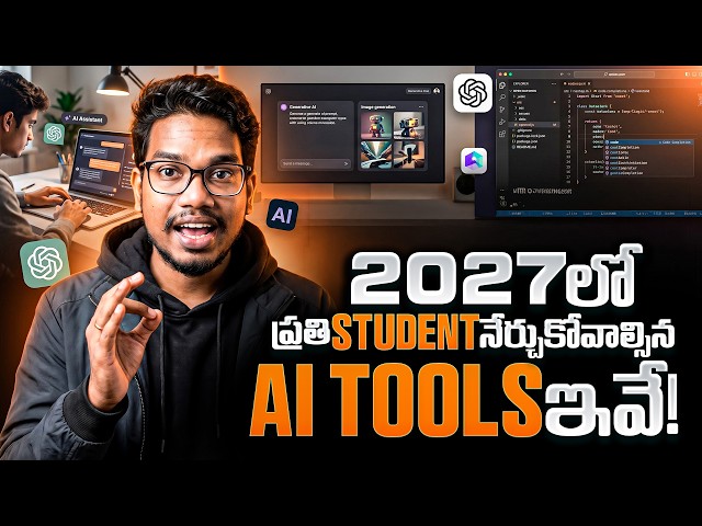 2027 లో ప్రతి Student నేర్చుకోవాల్సిన AI Tools ఇవే! | Best AI Tools for Students | PythonLife