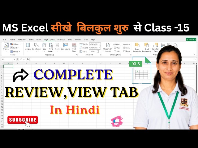 Excel REVIEW & VIEW Tab Explained for Beginners | Freeze Panes, Zoom, Gridlines,Macro & More🔥