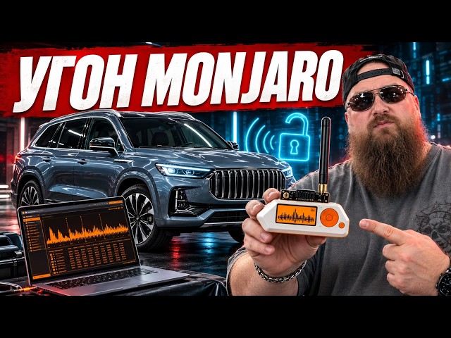 Geely Monjaro - Theft Test