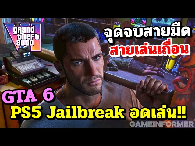 THE END!! GTA 6 for PS5 Pirates and Jailbreakers!! 🔥🔥
