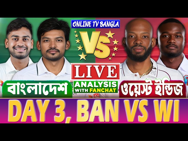 Live: BAN vs WI, 1st Test, Day 3 | বাংলাদেশ বনাম ওয়েস্ট ইন্ডিজ ১ম টেস্ট | Cricket Score & Analysis