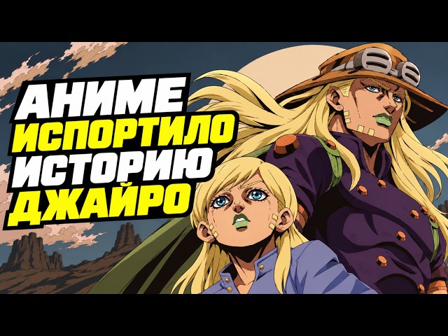 What's Missing in Steel Ball Run Episode 6? | REVIEW