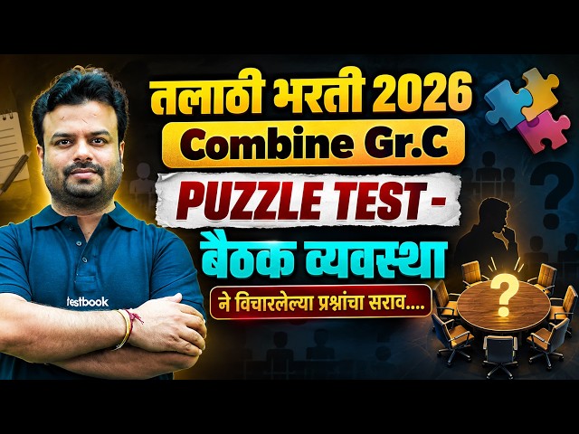 Talathi Bharti 2026 | Talathi Bharti Reasoning Questions | Talathi Bharti 2026 Lecture By Pavan Sir