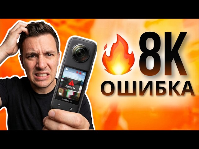 Insta360 X5 Обзор: 2 серьезных недостатка (и 1 прорыв)