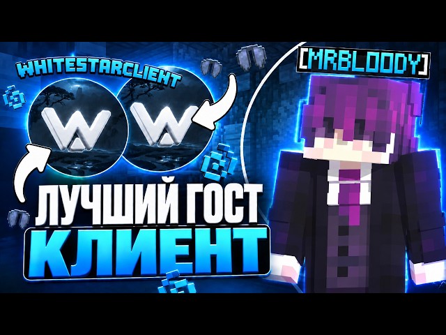 КАК Я УНИЧТОЖАЮ НА LONYGRIEF С ЭТИМ КЛИЕНТОМ WHITESTAR 26.2 | Funtime, Reallyworld, Lonygrief