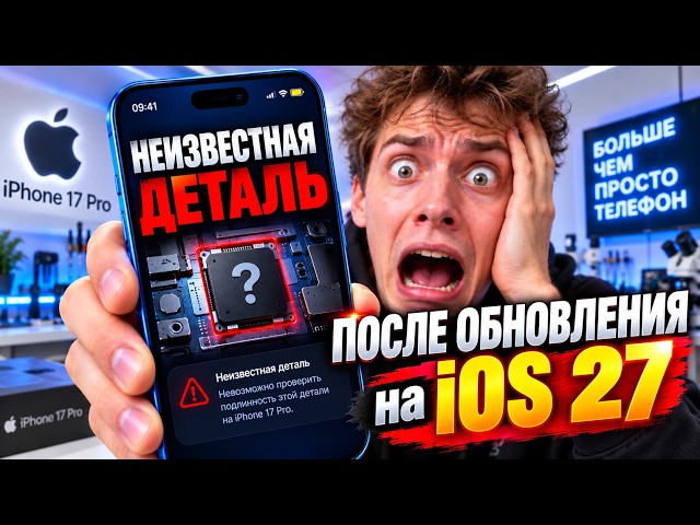 After iOS 27 Update - Unknown Part