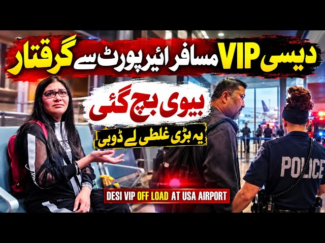 Desi Man Arre’sted at American Airport Because of Wife || Video Viral 