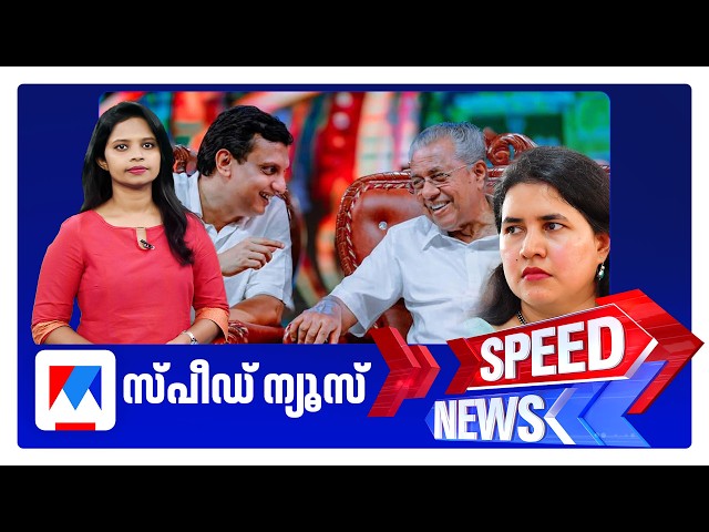 Speed News 01:30 PM, September 22, 2026 | Speed News