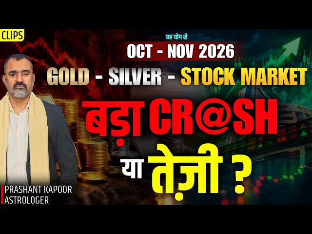 Gold, Silver & Stock Market Astrological Prediction by Prashant Kapoor: Crash or Rally?