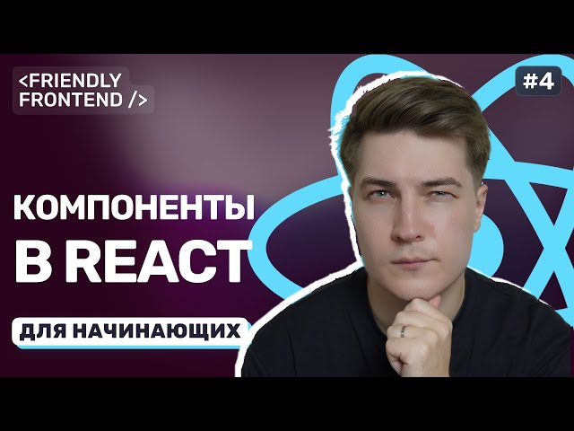 Functional Components in React: How to Break Down Your UI into Reusable Parts