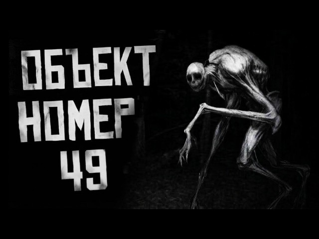 SUBJECT NUMBER 49 | Scary Stories | Horror | Bedtime Horror Stories
