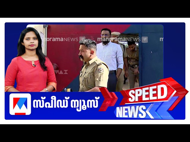 Speed News 01:30 PM, September 19, 2026 | Speed News
