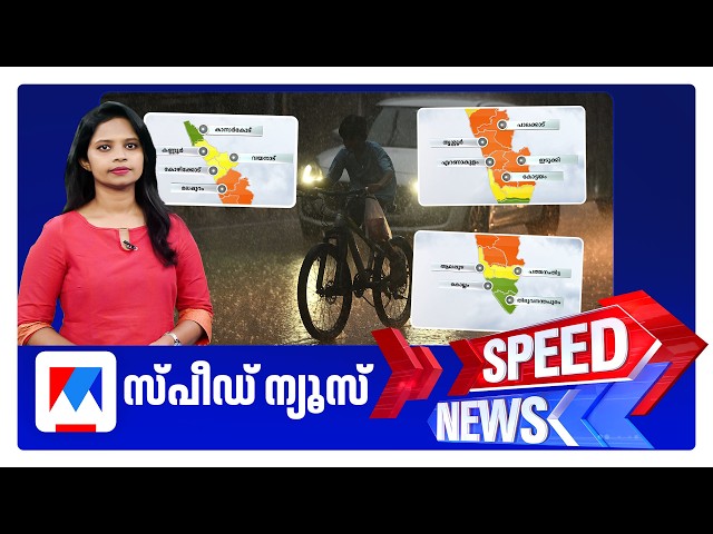 Speed News 08:30 AM, September 21, 2026 | Speed News