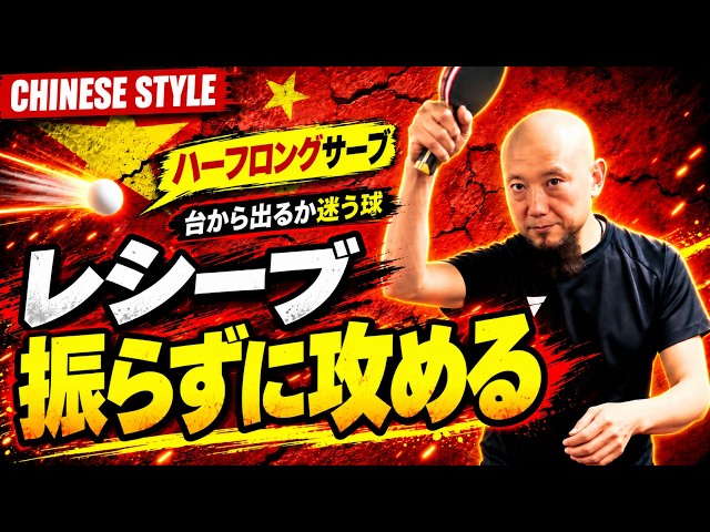 Stop Pushing Half-Long Serves | Attack With a Compact Topspin[TableTennis]