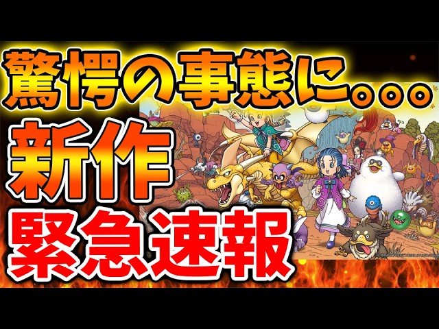 [Square Enix][Dragon Quest 12 / Nintendo / SONY / Walkthrough / Let's Play / BGM / Battle Theme /...