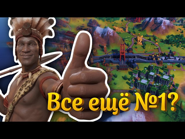 🌍Civilization VI in 2026: Is it worth playing?🏛️