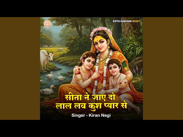 Sita Ne Jaye Do Lal Luv Kush Pyare Se